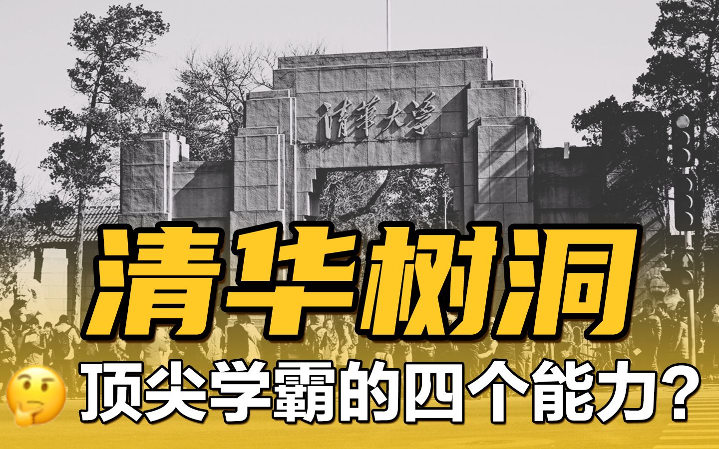 清华大学树洞匿名信“我每个月只能花400元,每天10元伙食费”哔哩哔哩bilibili