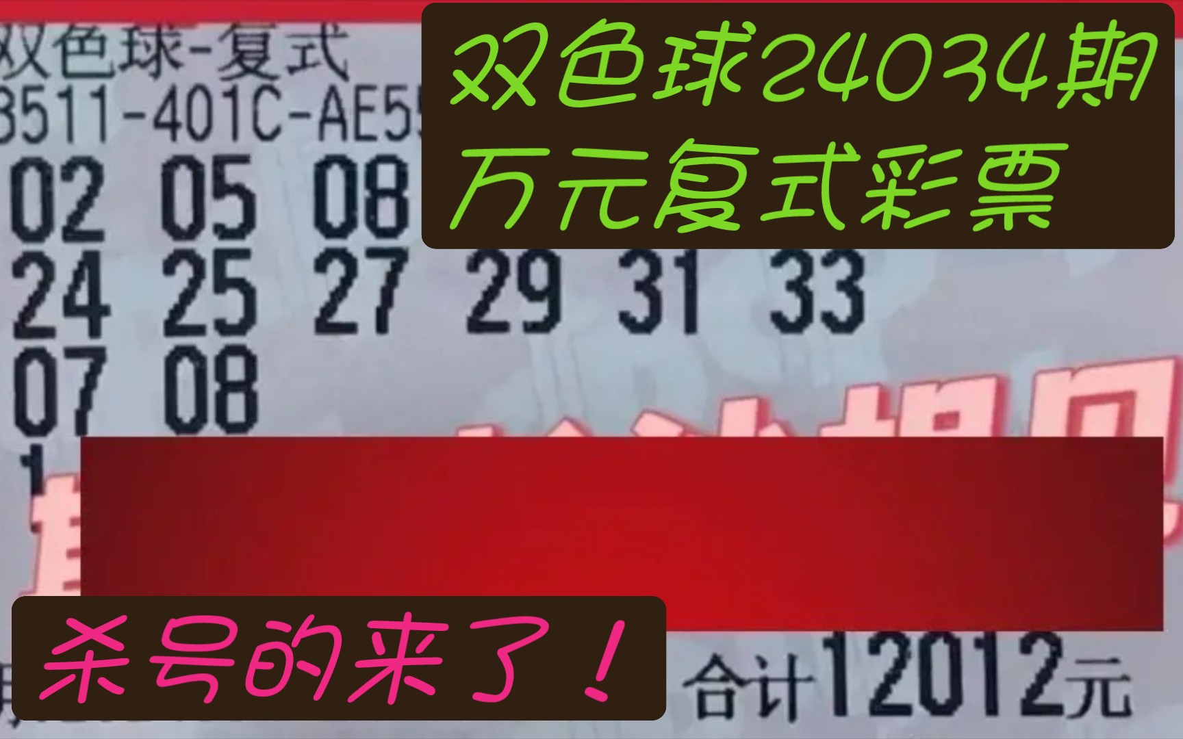 双色球24034期万元复式彩票分享,杀号的来了!