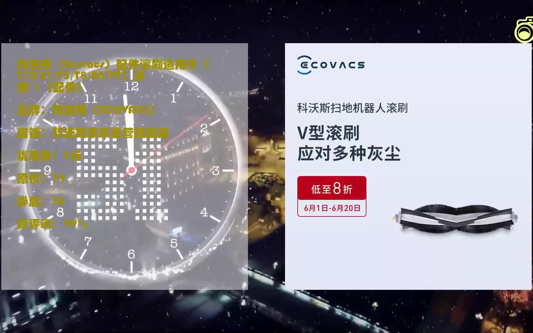福利冲刺618 科沃斯(ecovacs)配件滚刷适用于(t10/x1/t5/t8/n8/t9)滚