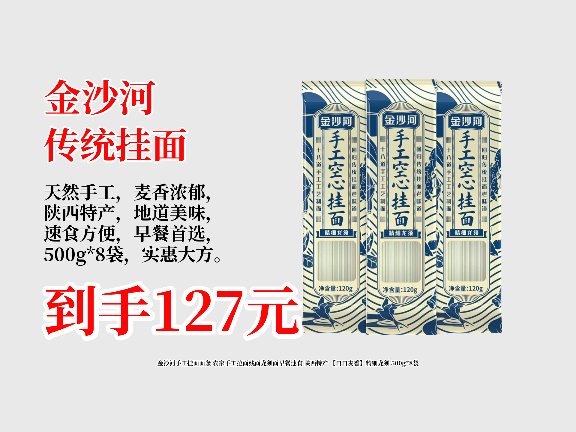 金沙河手工挂面面条 农家手工拉面线面龙须面早餐速食 陕西特产 【口口麦香】精细龙须 500gx8袋哔哩哔哩bilibili