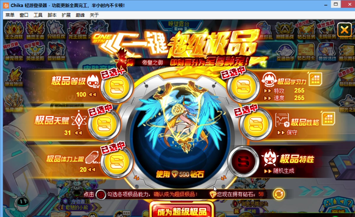 赛尔号全站第一998的帝皇之御到手