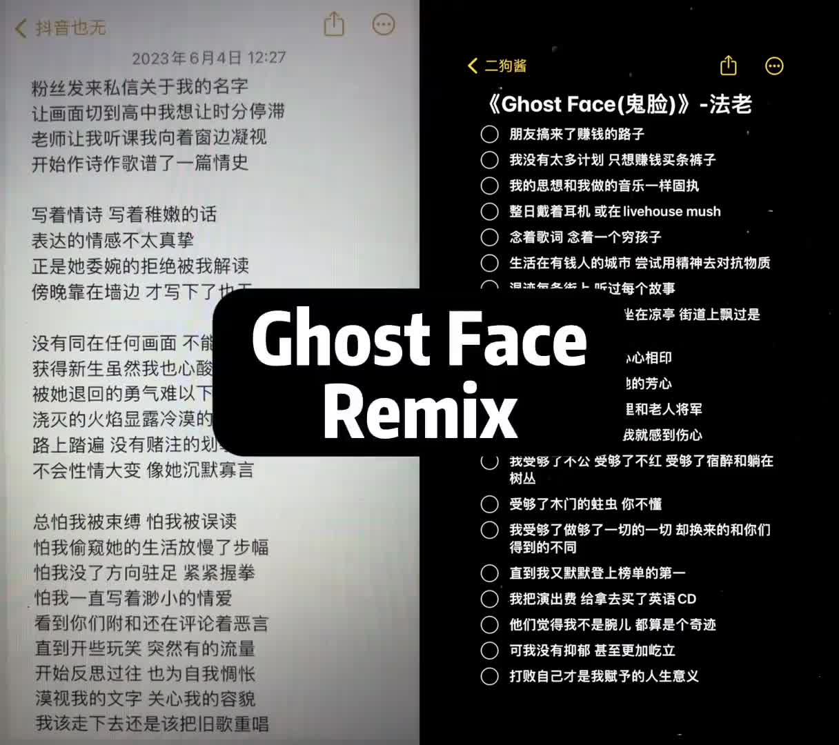 原创说唱合唱合拍ghostface法老确切来说不是remix