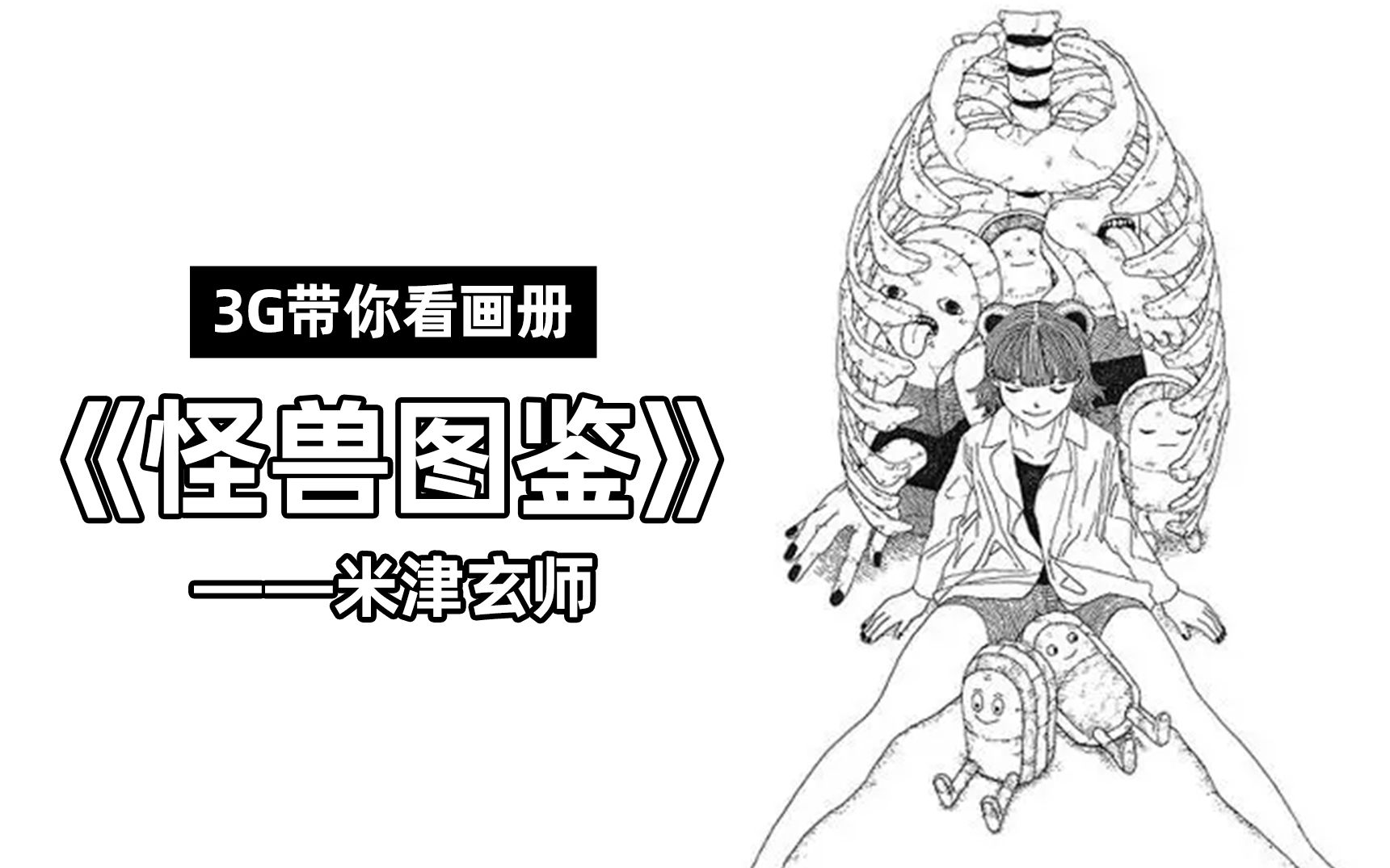 米津玄师