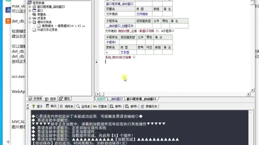 易语言_百度开源_本地OCR识别调用
