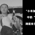 【睡前故事】“小米加步枪”里的小米，如何帮助共产党解放中国？