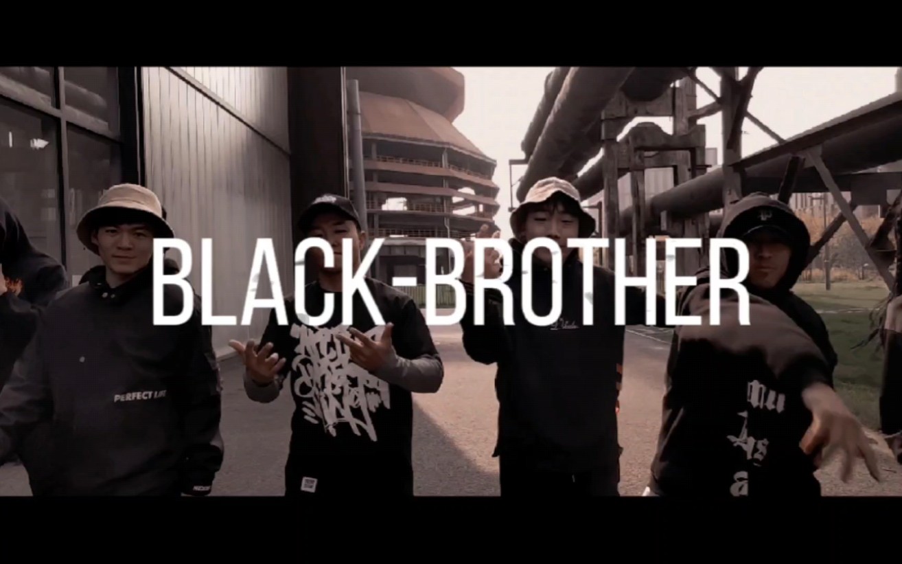 嘿兄弟blackbrotherbreakingmv