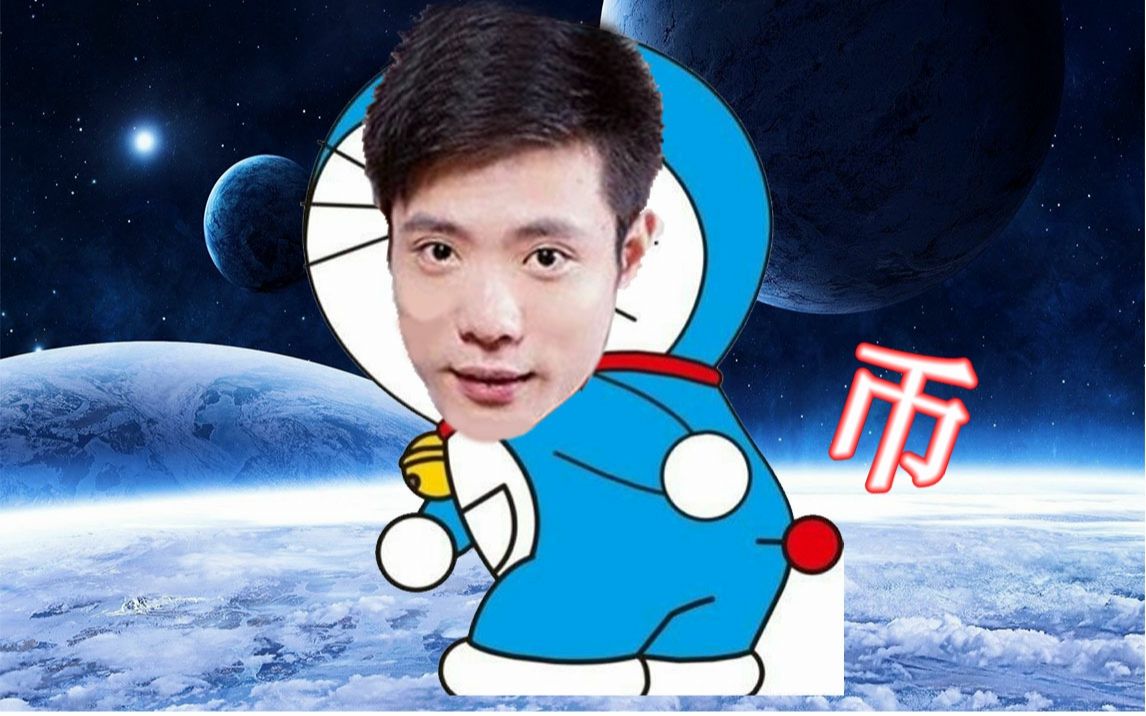 鬼畜大司马哆啦a梦