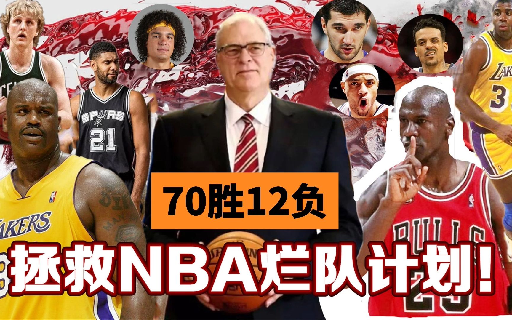 【布鲁】NBA创世纪拯救烂队:神魔鸟佛鲨 创造历史!公牛队阵容集结!哔哩哔哩bilibili