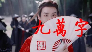 温客行、-哔哩哔哩_Bilibili