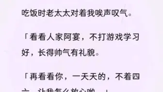 下载视频: 【双男主全文完】「那让他给我当媳妇儿好了。「他进了咱家的门儿，您孙子我这辈子都不用努力就可以直接躺平啦。」后来我果然躺平了。物理上的。因为我成了他媳妇儿。