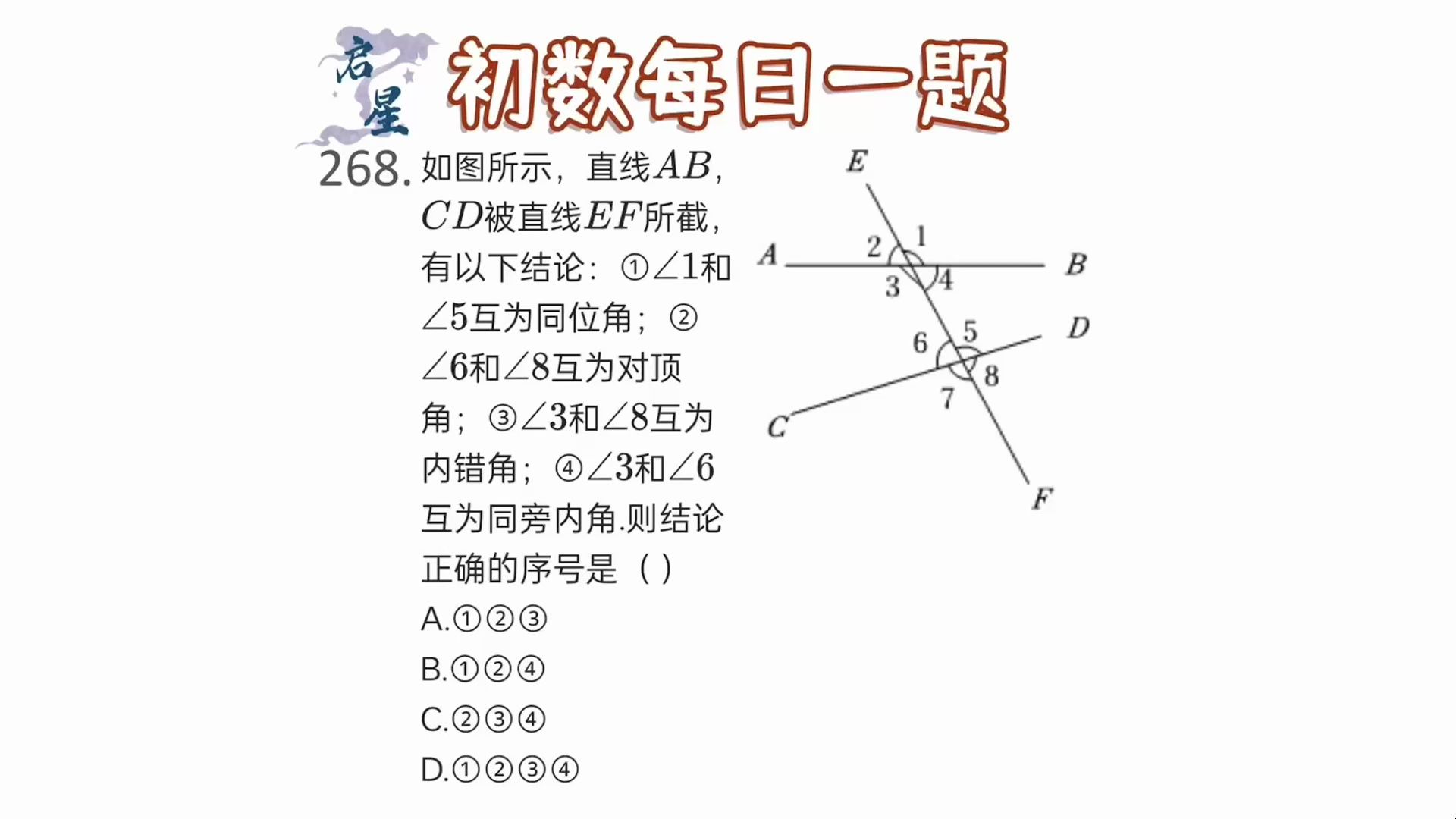 三线八角模型问题,记住角的关系位置是关键!