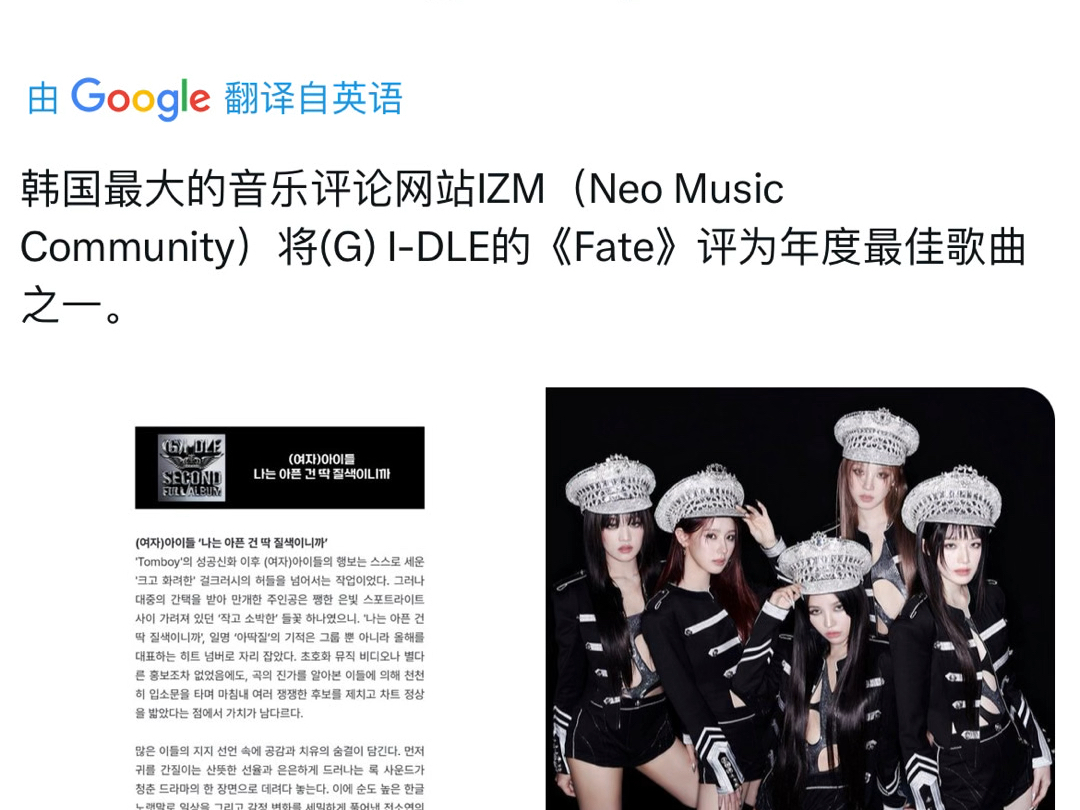 韩国最大的音乐评论网站IZM(Neo Music Community)将(G) IDLE的《Fate》评为年度最佳歌曲之一.✌️✌️哔哩哔哩bilibili