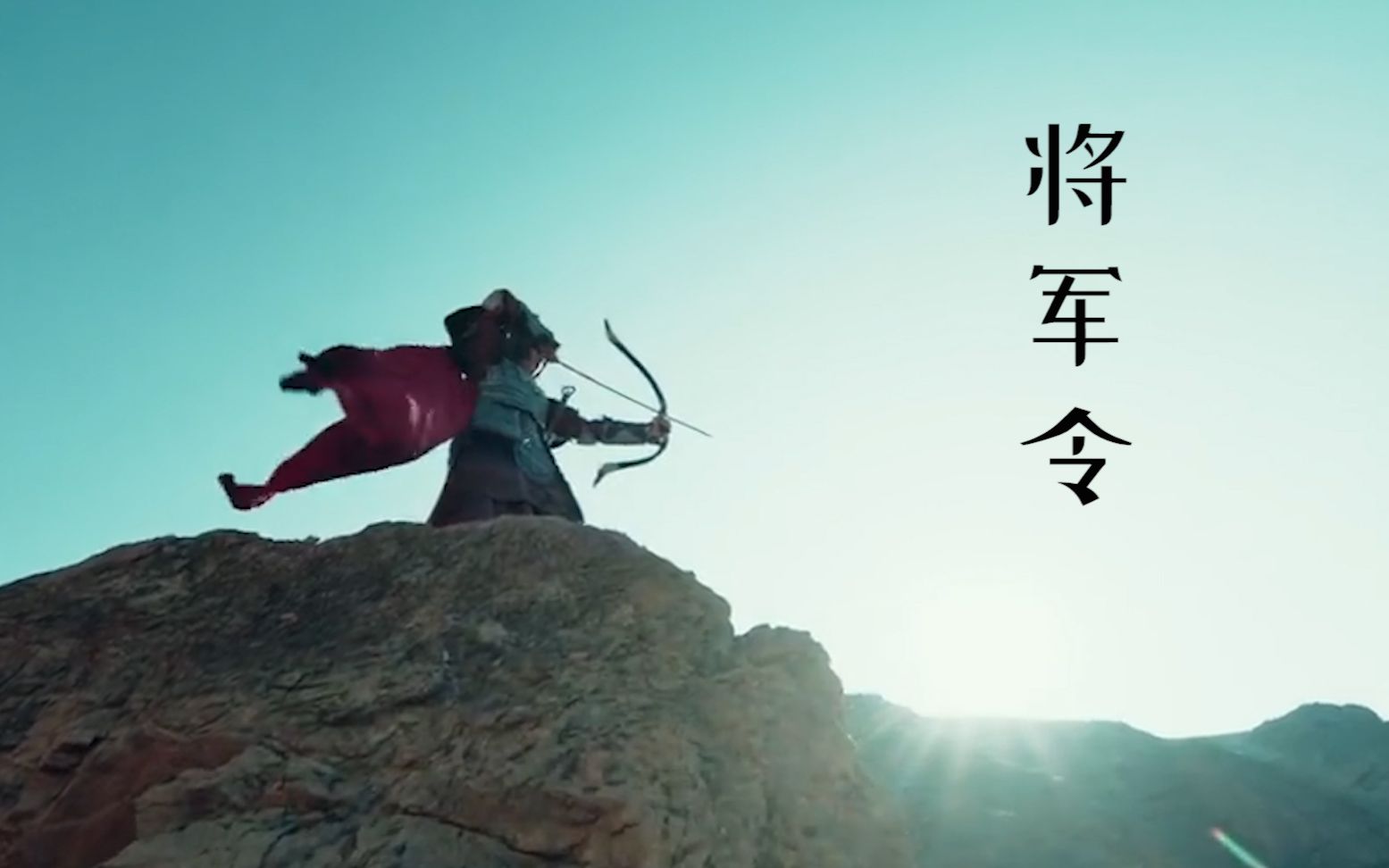 将军令|匈奴未灭,何以家为