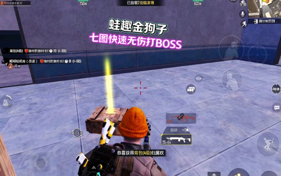 地铁逃生 七图快速无伤打boss