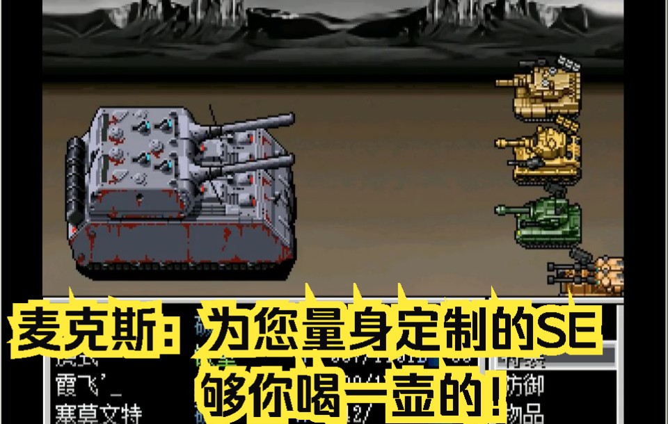 [图]【重装机兵FMP重制版】31：赏金首居然掉战车设计图纸，打造超强火力与装甲的战车！