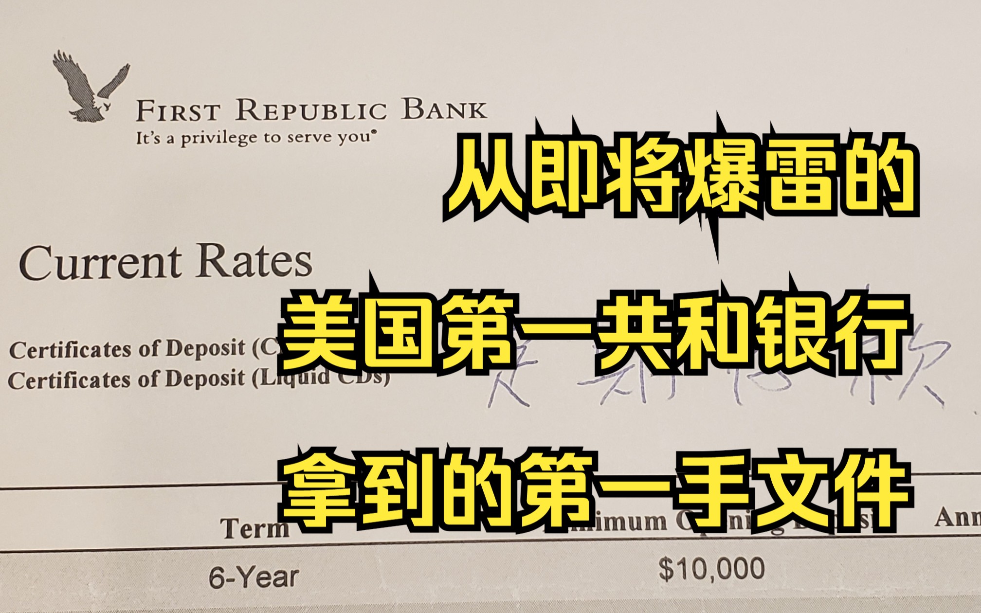 抢在爆雷之前从第一共和银行储蓄所拿到了第一手文件哔哩哔哩bilibili