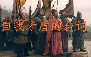 Video herunterladen: 央视《水浒传》那些自我矛盾的错误台词