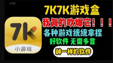 游戏盒-哔哩哔哩_Bilibili 游戏盒-哔哩哔哩_Bilibili