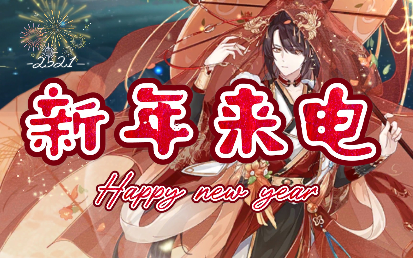 《食物语》新年来电,少主快回来丫