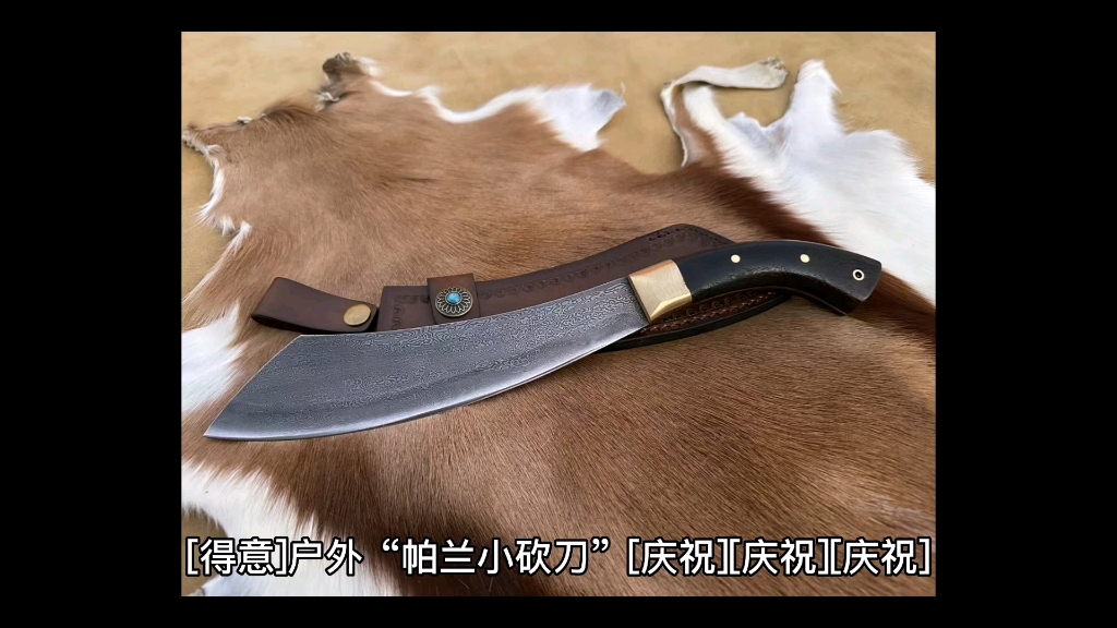 户外小帕兰刀,你们要的来