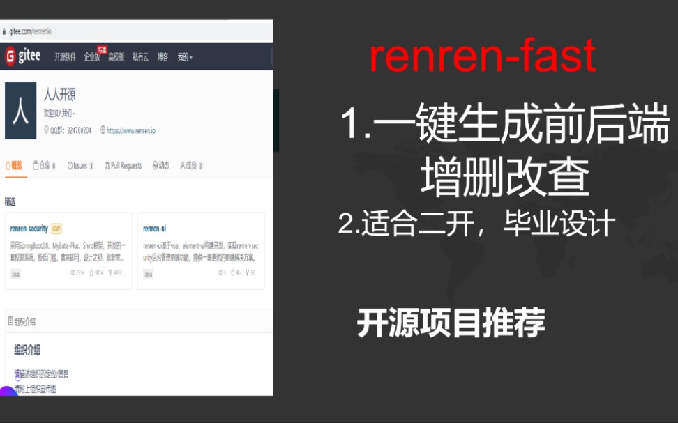 推荐开源项目人人开源 一键自动生成前后端增删改查 适合二开 毕业设计哔哩哔哩bilibili