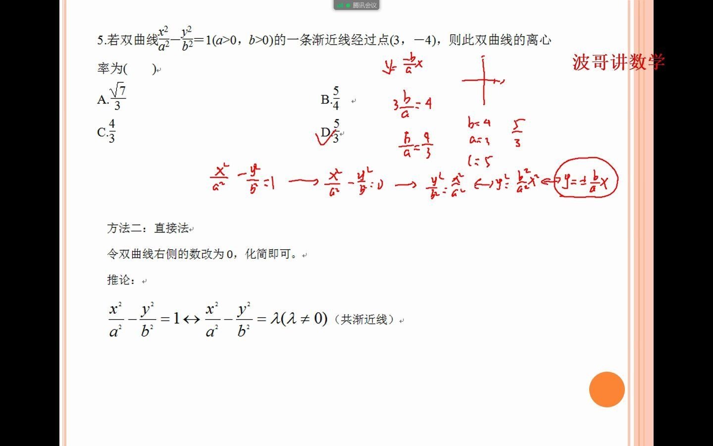 渐近线方程哔哩哔哩bilibili