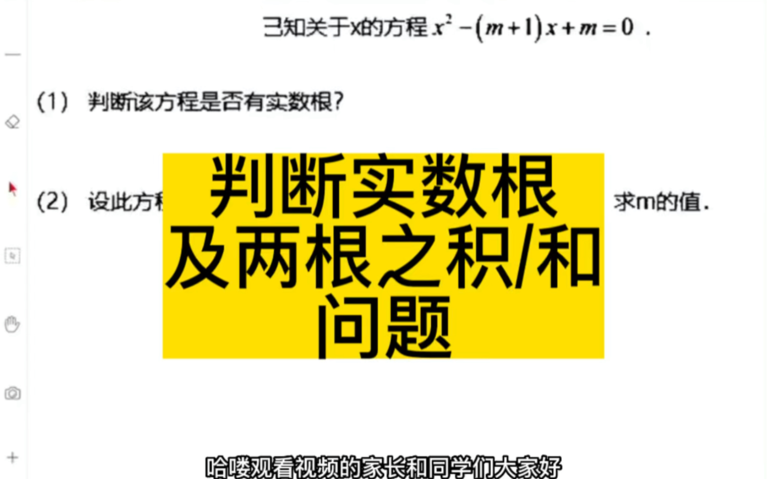 初中数学:判断实数根及两根之和/积的问题你会了吗?每日一练!99%的学生都失分!哔哩哔哩bilibili