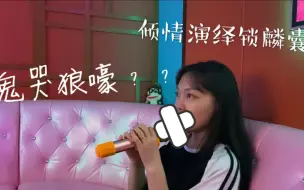 Tải video: 当在KTV唱京剧【锁麟囊】春秋亭