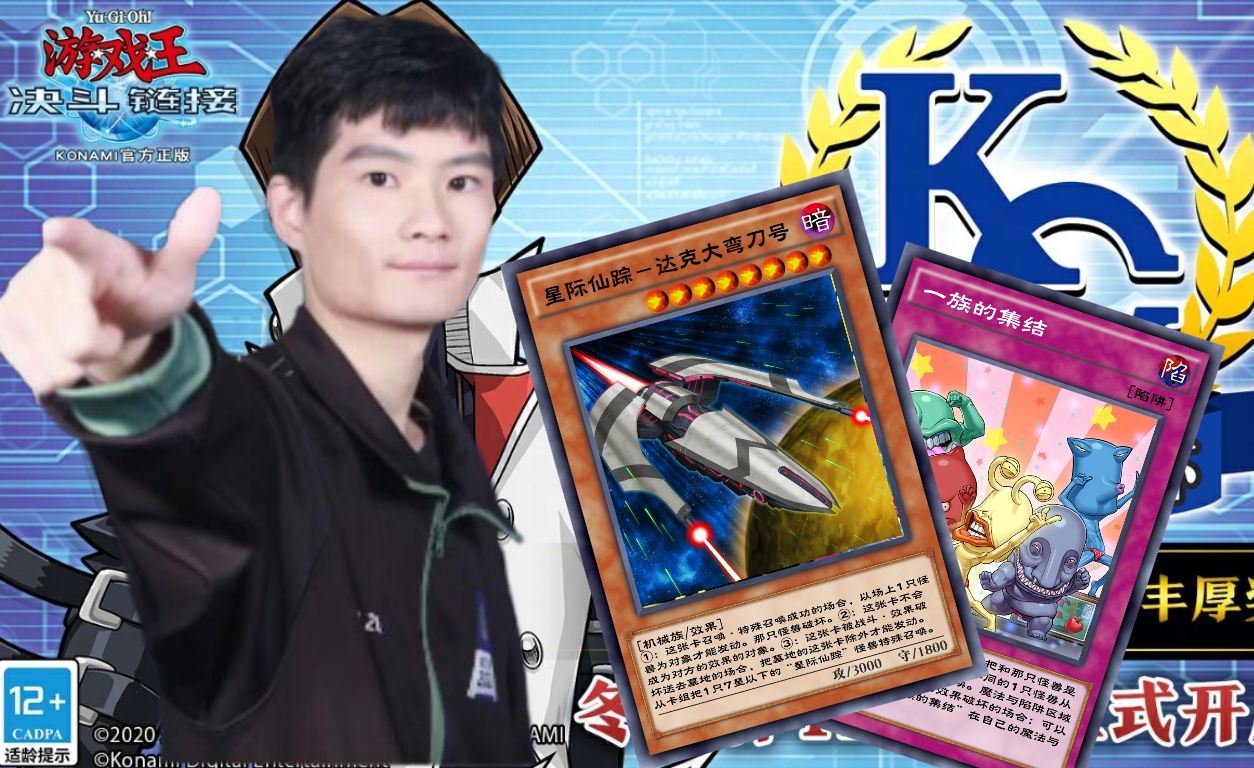 【kc秘闻】星际仙踪重返他忠诚的决斗链接.谁是通天代背后的男人!