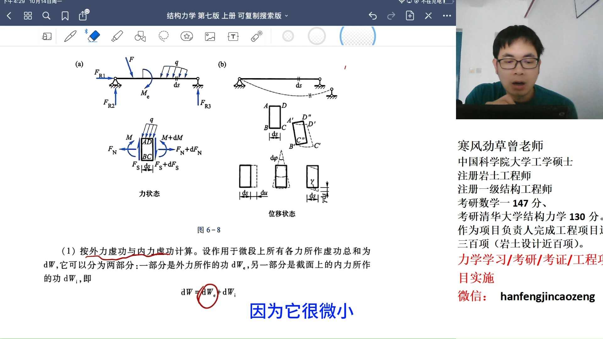 结构力学变形图图片