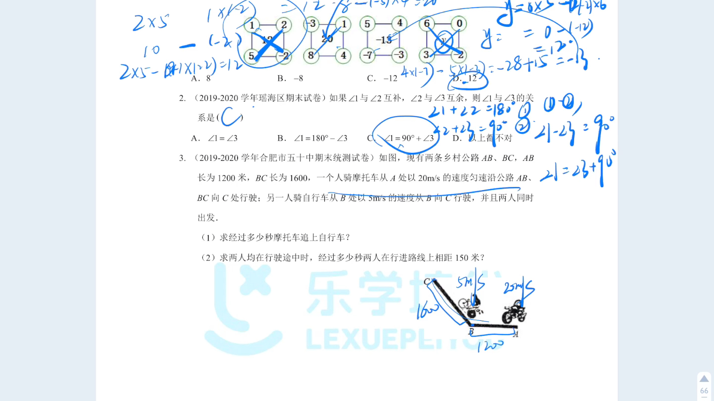 合肥乐学培优初一数学期末冲刺打卡day10讲解视频哔哩哔哩bilibili