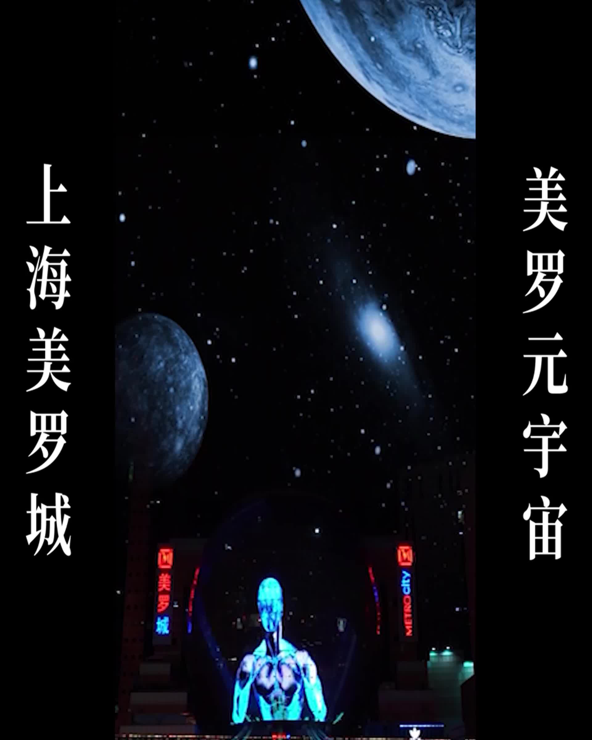 上海美罗元宇宙下篇哔哩哔哩bilibili