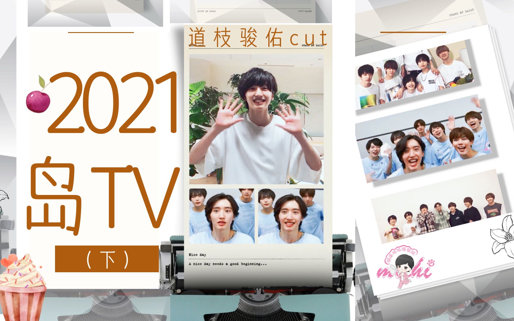 [图]回顾出道年的道枝宝宝~！ 【中字】2021年island tv 合集（下）.道枝cut