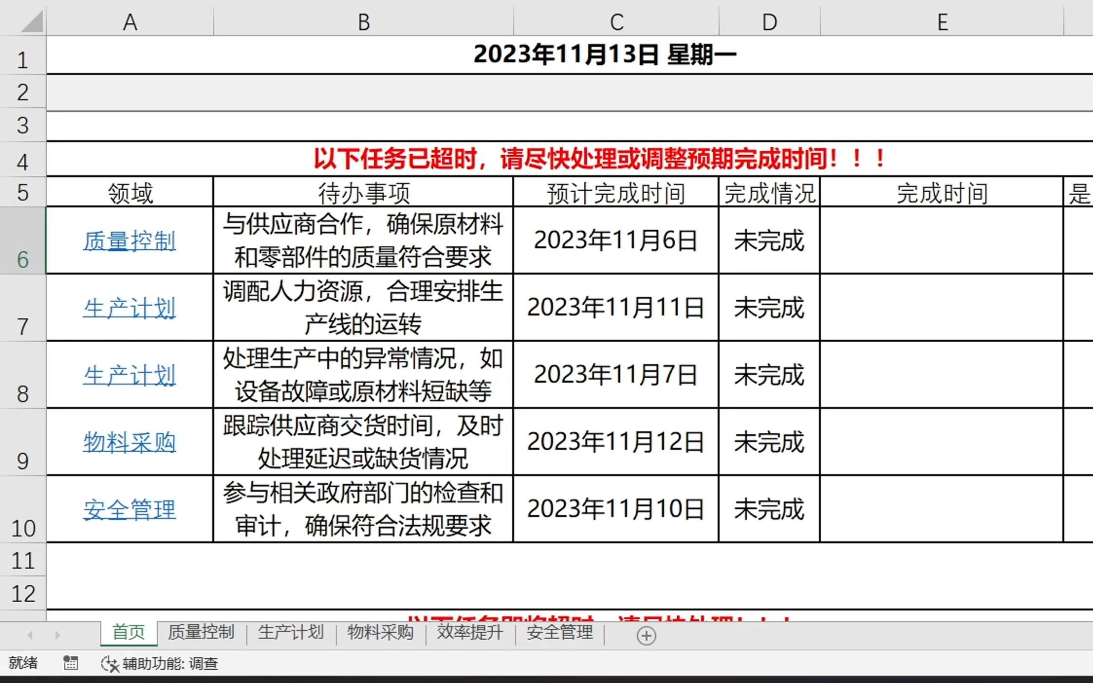 excel记事本待办事项(vba)