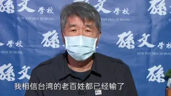 下载视频: 罔顾台湾民众生命健康搞政治，张亚中痛批民进党当局没道德！