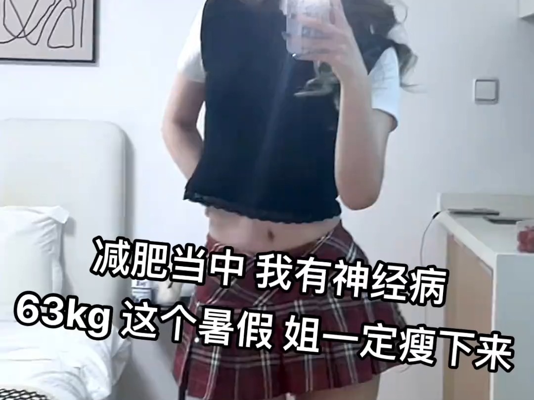 减肥女大学生日常分享