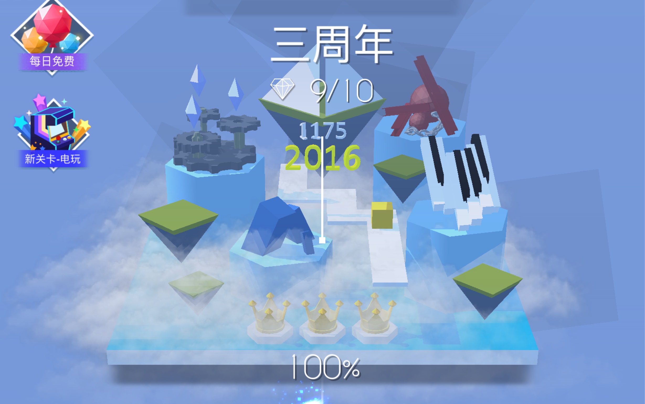 跳舞的线七星chara三周年关卡