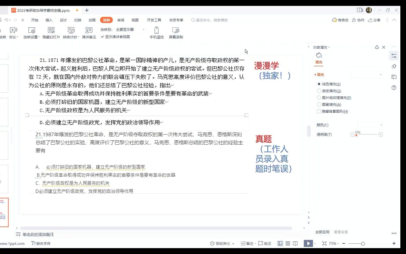 2022考研政治导学part2.3 强化阶段学习哔哩哔哩bilibili