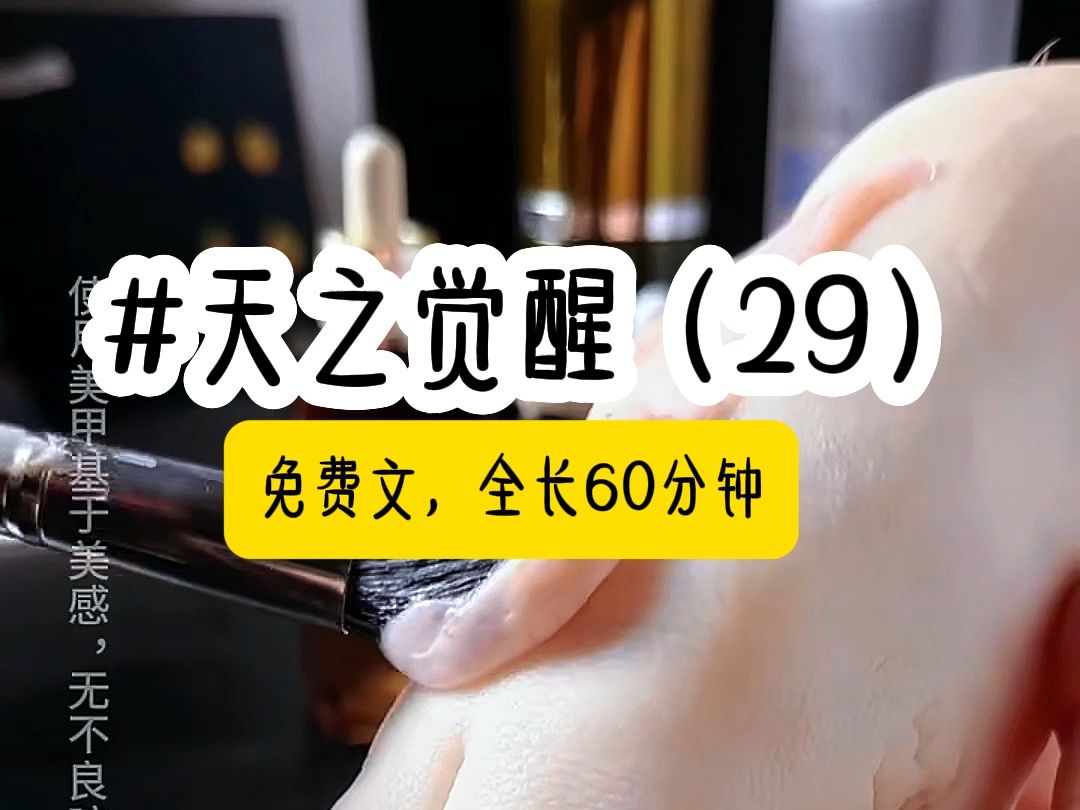 茗《天之觉醒》第29集哔哩哔哩bilibili