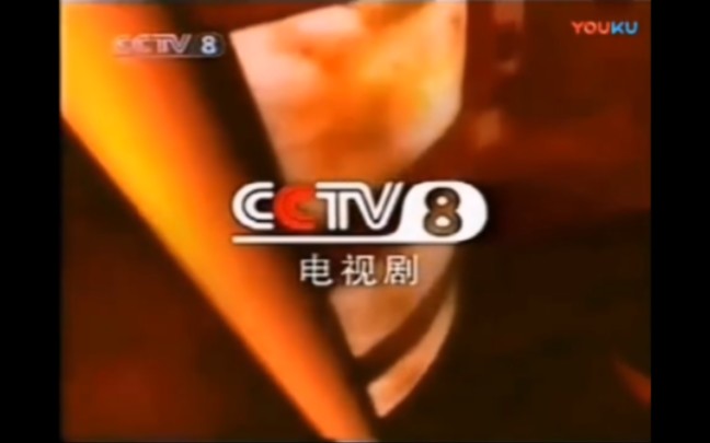 【更新中】CCTV8历年ID(1995——)哔哩哔哩bilibili