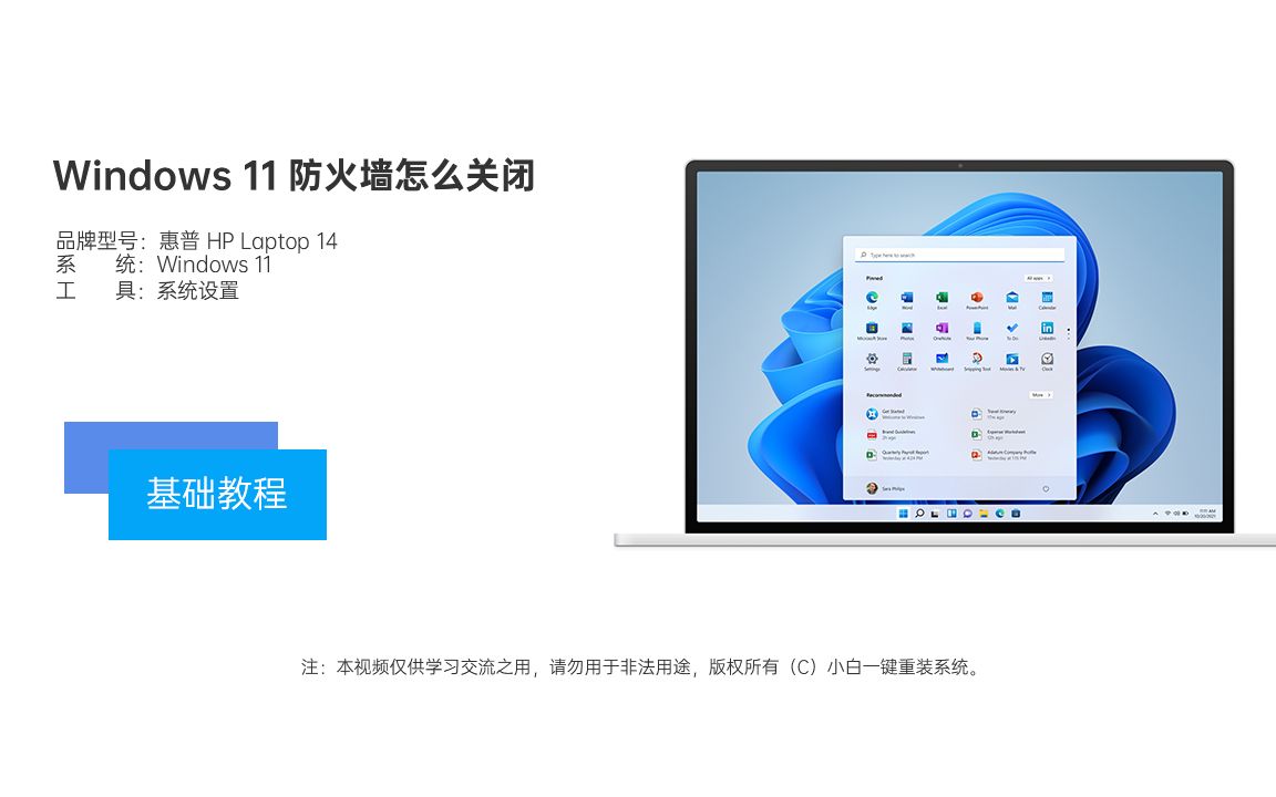 Windows 11 防火墙怎么关闭视频教程哔哩哔哩bilibili