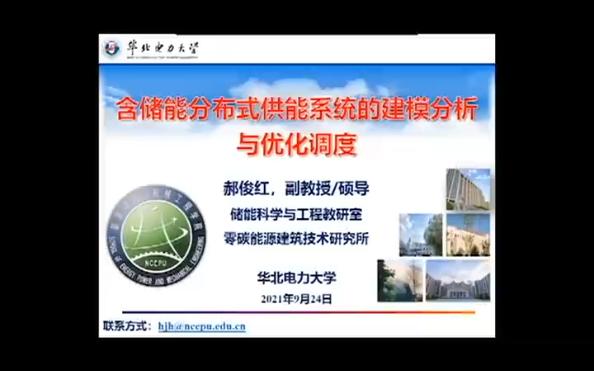 储能分布供能系统建模分析与源网荷储一体化零碳园区优化配置调度哔哩哔哩bilibili