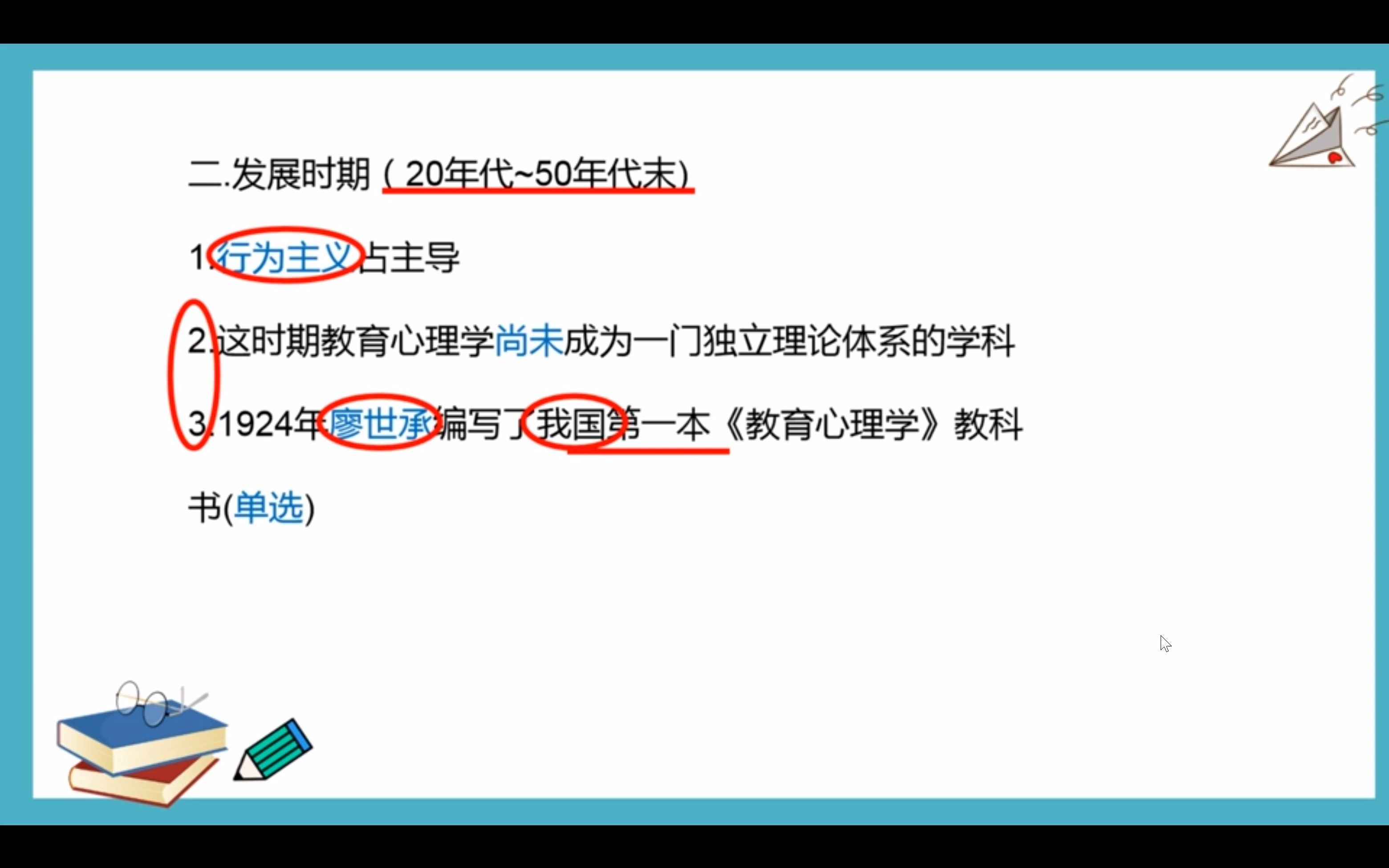 [图]57 教育心理学的研究方法和原则.mp4