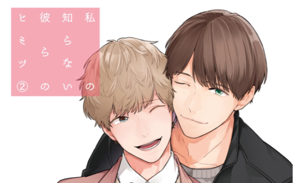 DRAMA】私の知らない彼らのヒミツ2（熊谷健太郎x榎木淳弥）_哔哩哔哩_