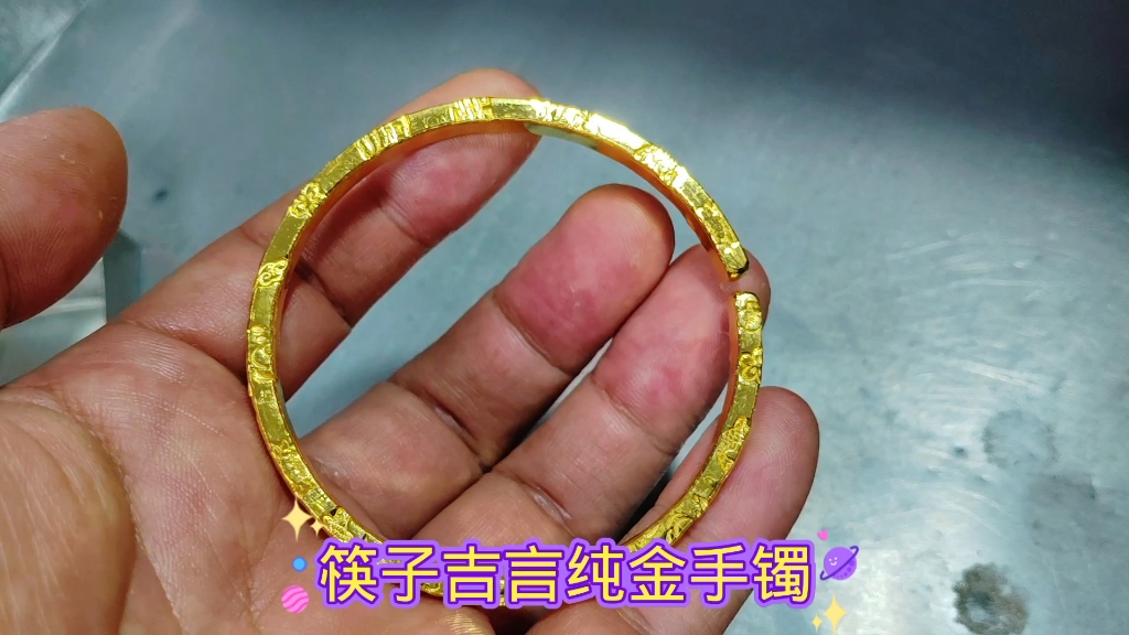 全手工制作纯金手镯