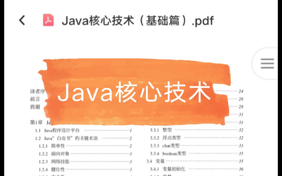 [图]Java核心技术（基础篇）