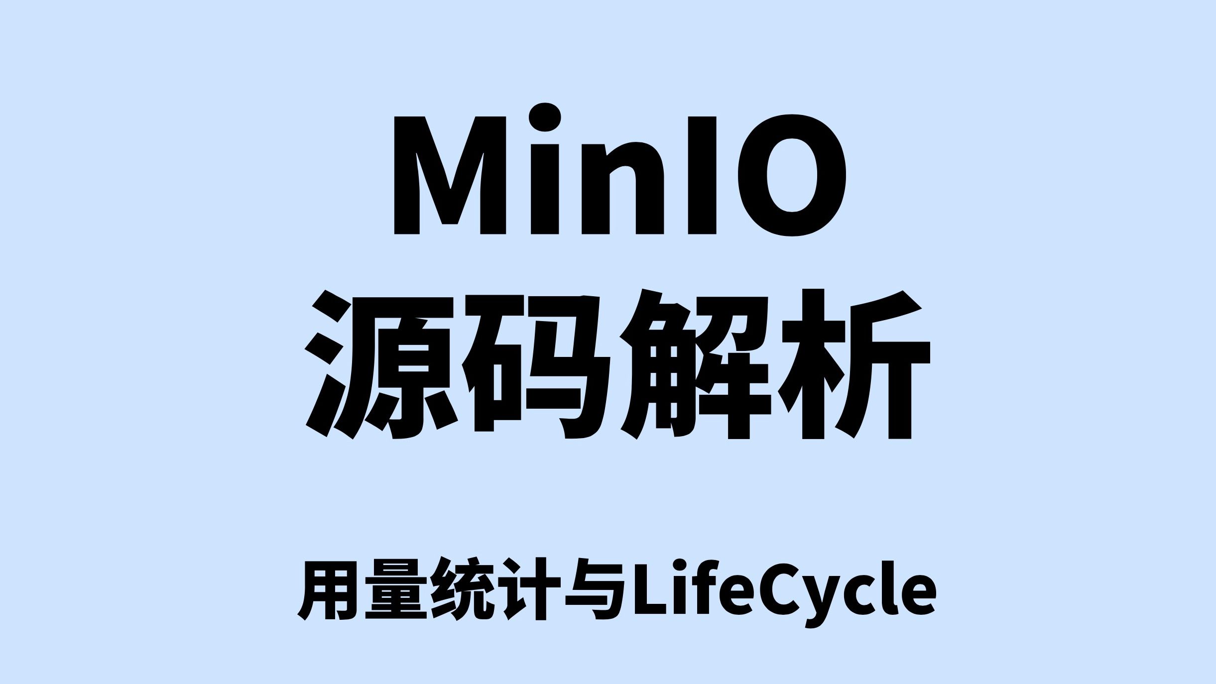 Minio源码解析用量统计与LifeCycle功能实现哔哩哔哩bilibili