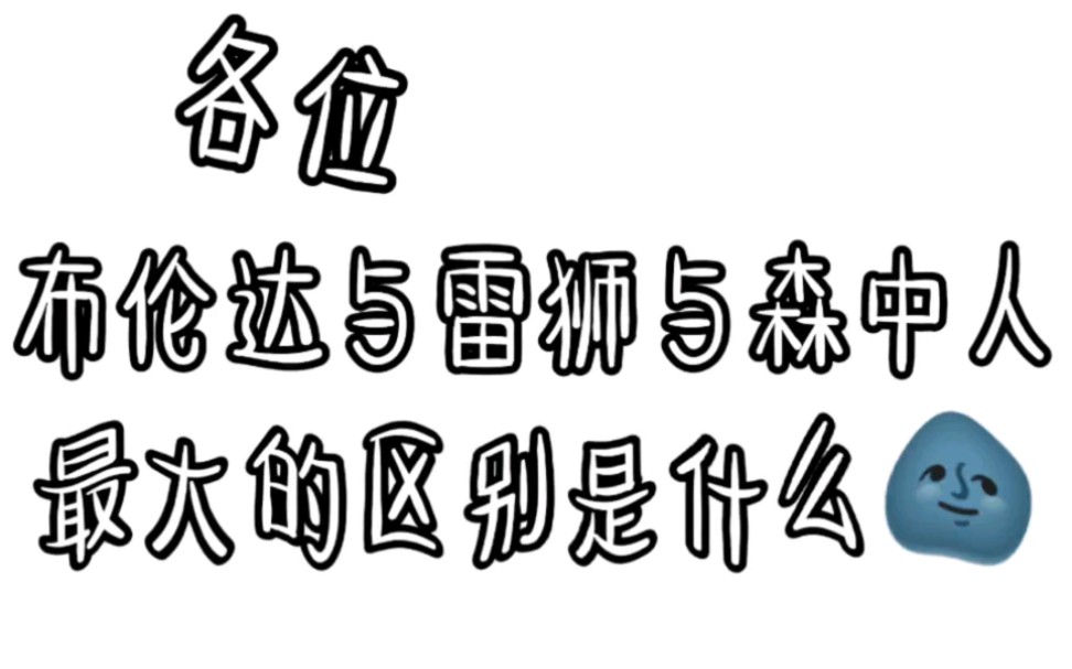 凹凸世界:哦~你就是~配森中人的雷狮啊~