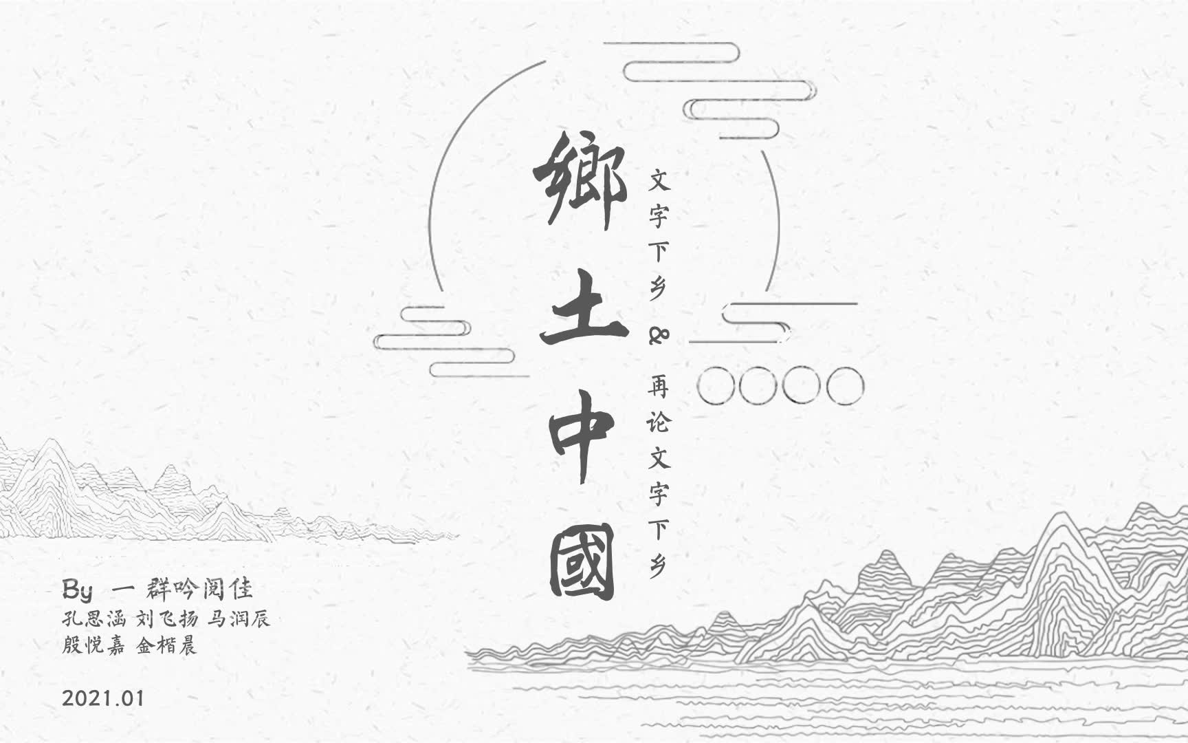 乡土中国写作时代背景图片