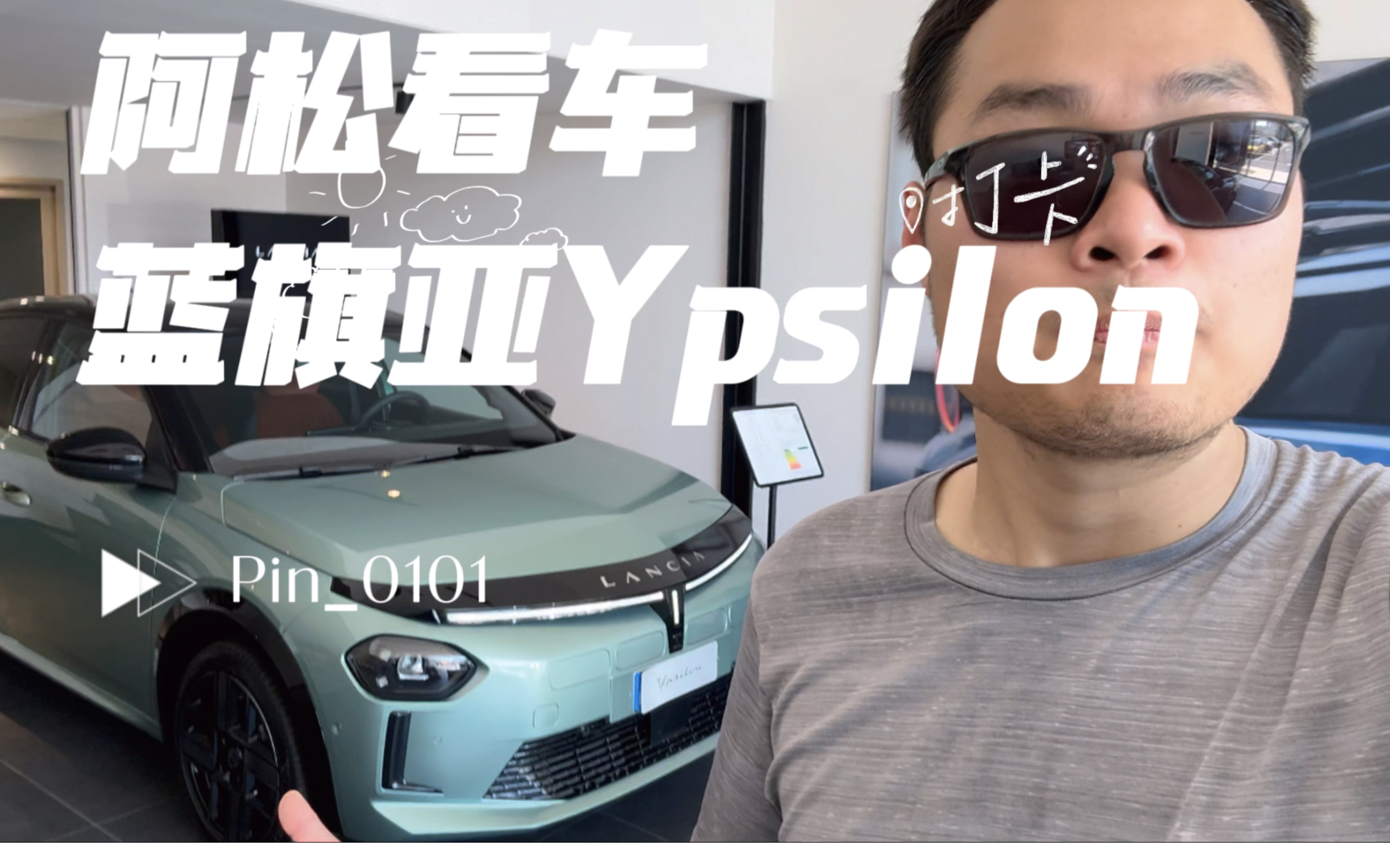 全网首支蓝旗亚伊普西隆ypsilon中文静态评测视频